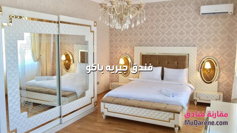 فندق جيريه باكو اذربيجان